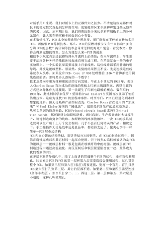 电脑中的PCB元件