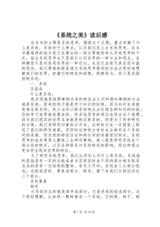 《系统之美》读后感