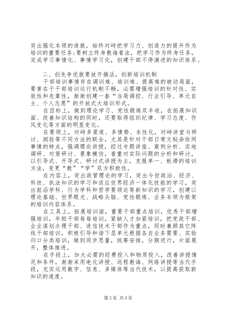 新时期干部争先创优心得体会_第2页