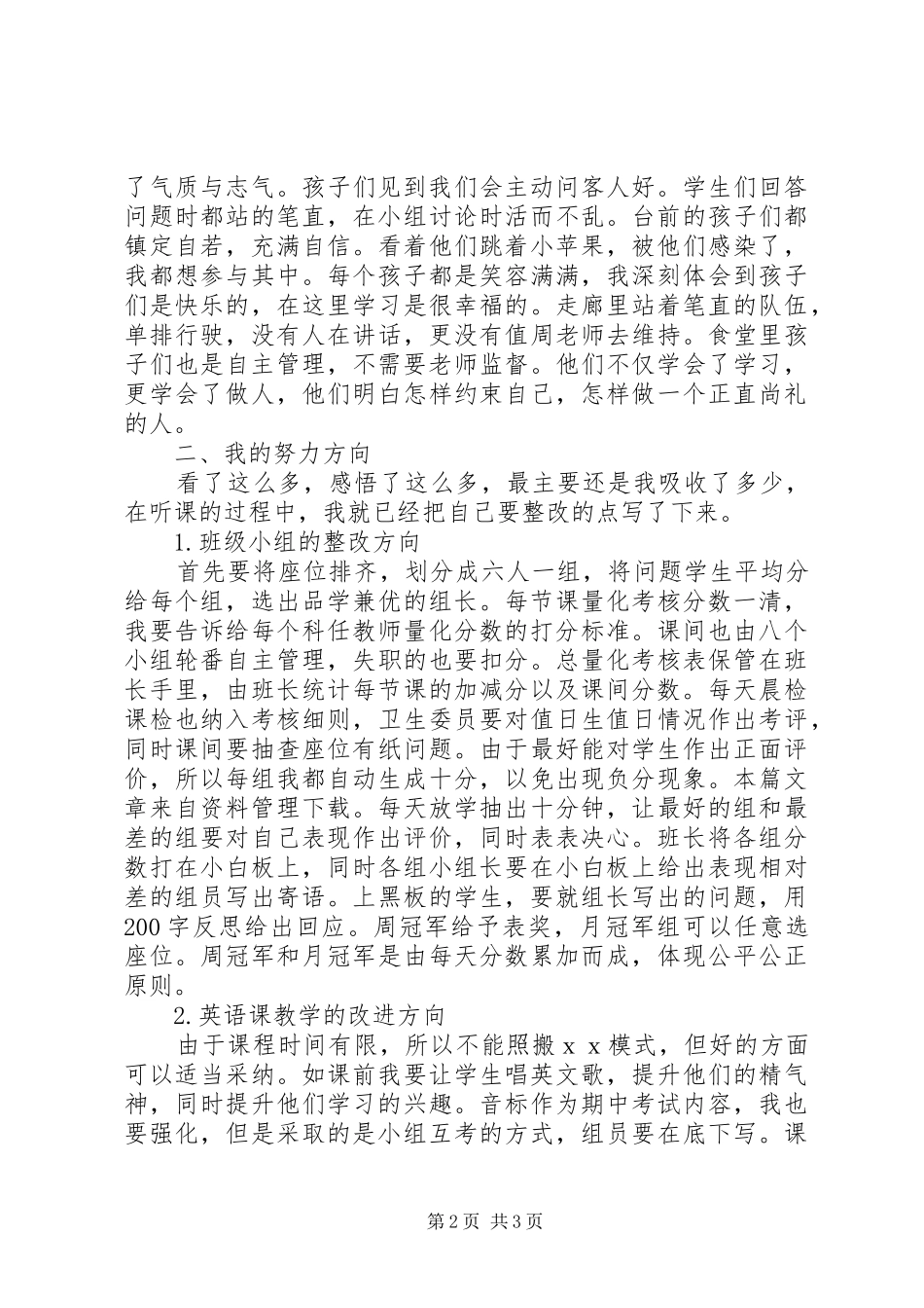 高中学习感悟1000字_第2页