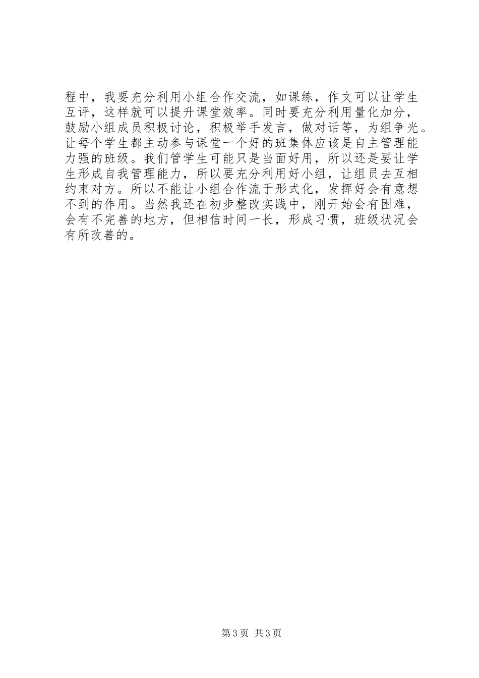 高中学习感悟1000字_第3页