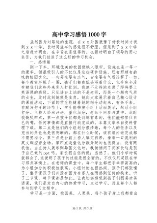 高中学习感悟1000字