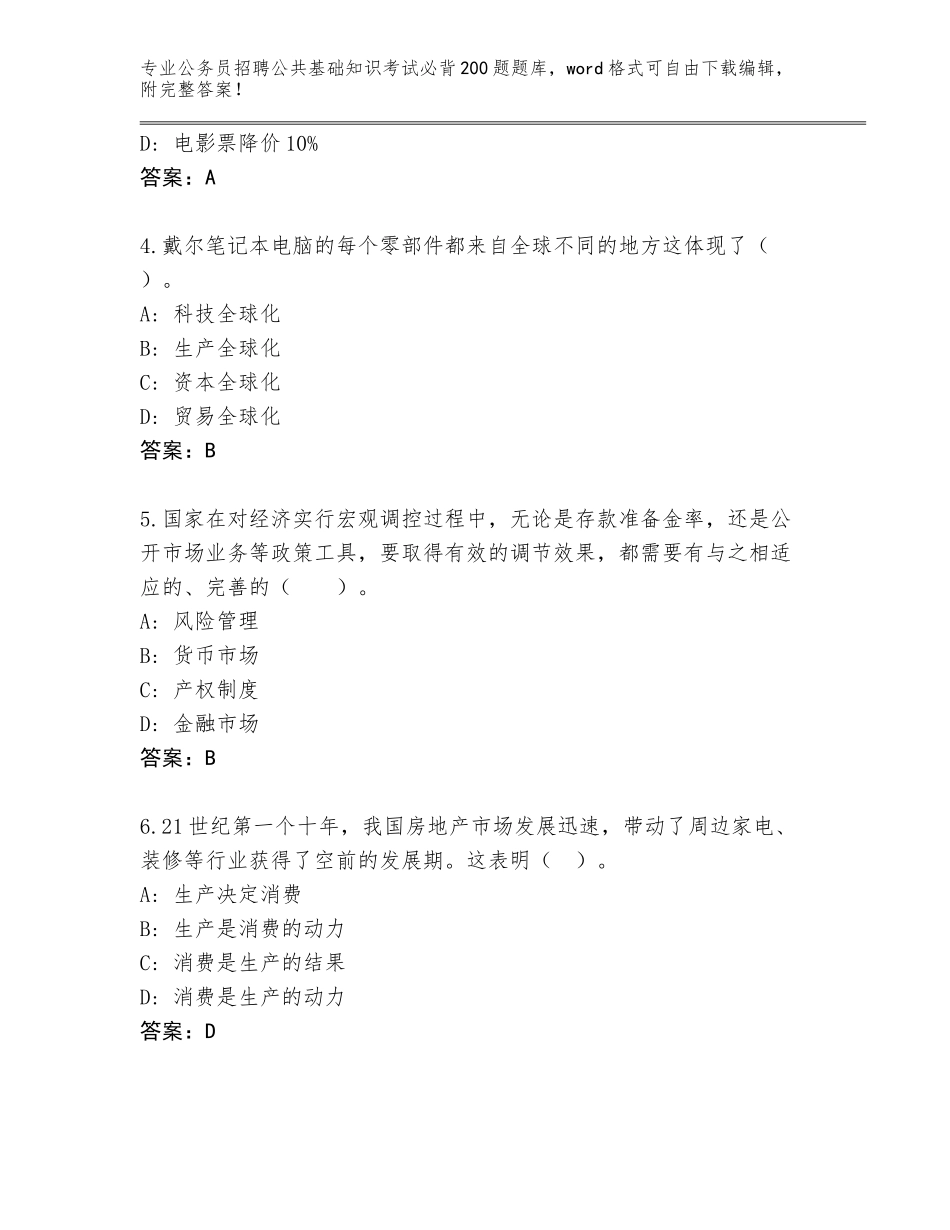2024年吉林省柳河县公务员招聘公共基础知识考试必背200题题库加答案解析_第2页