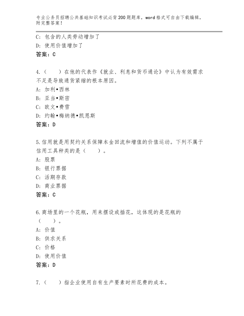 2024年湖北省掇刀区公务员招聘公共基础知识考试必背200题真题（A卷）_第2页