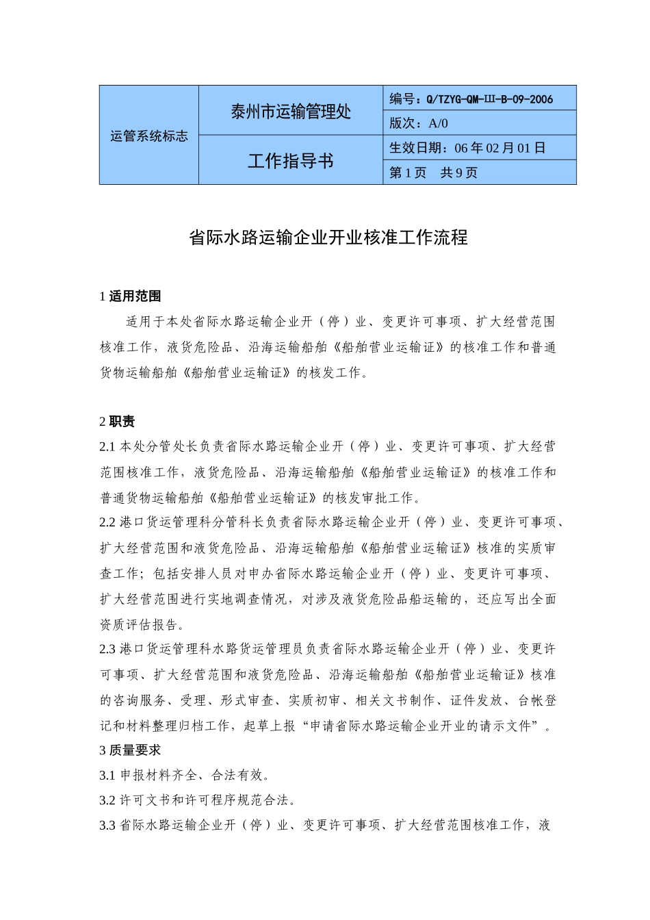 江苏省交通运输管理系统_第1页