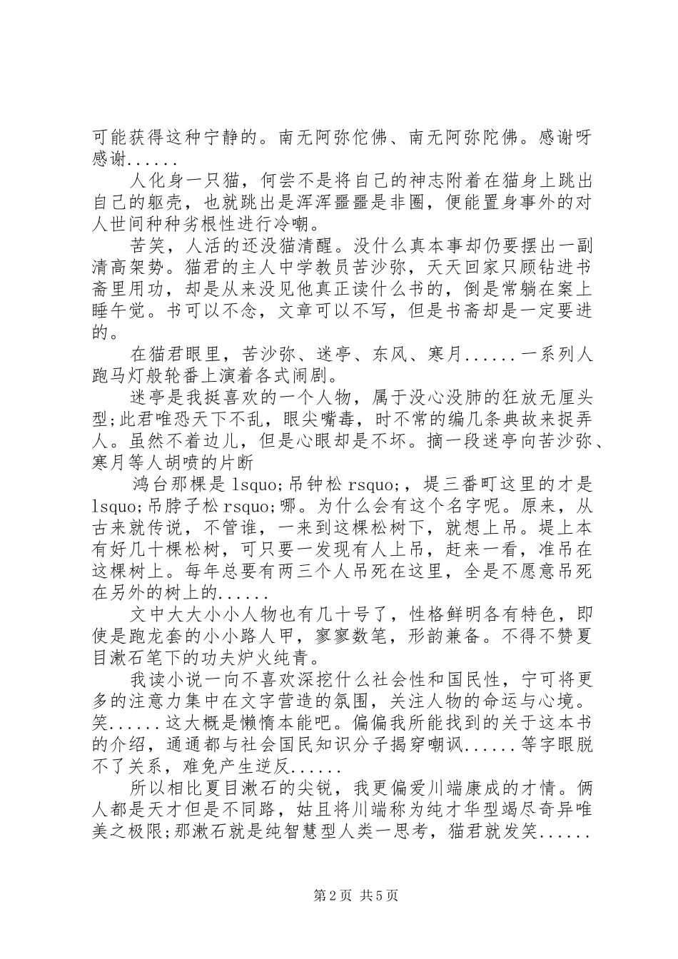 读《我是猫》心得感悟3篇_第2页