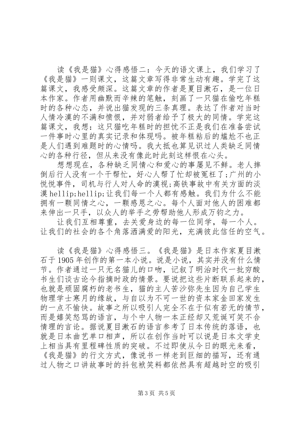 读《我是猫》心得感悟3篇_第3页