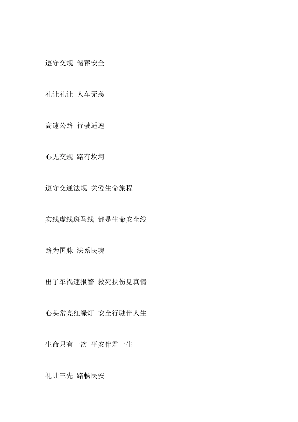 交通安全的标语_第2页
