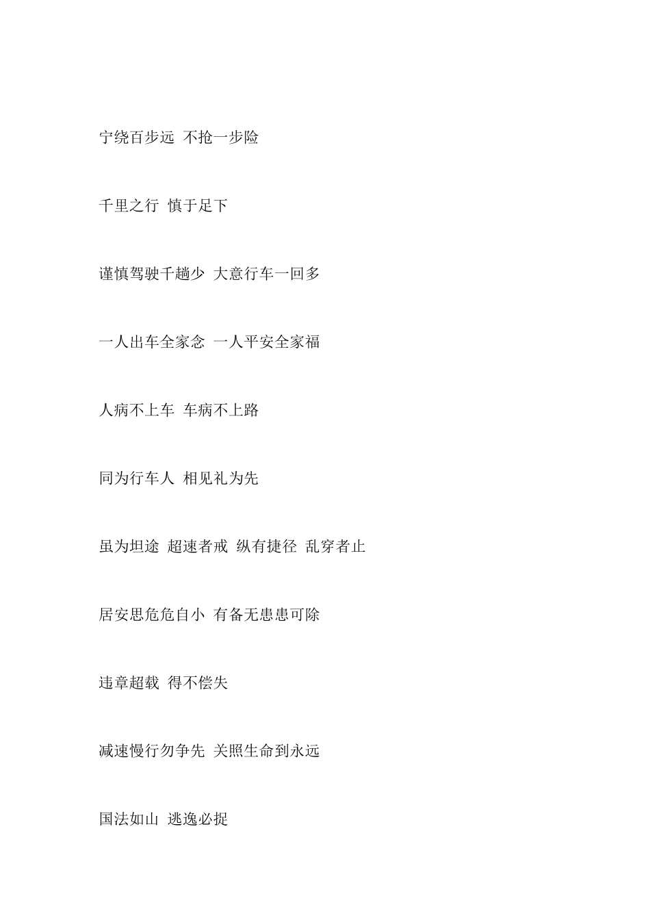 交通安全的标语_第3页
