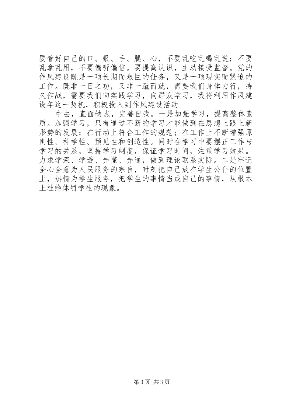 教育系统作风建设年心得体会_第3页
