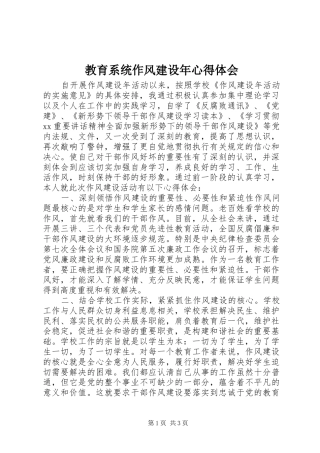 教育系统作风建设年心得体会