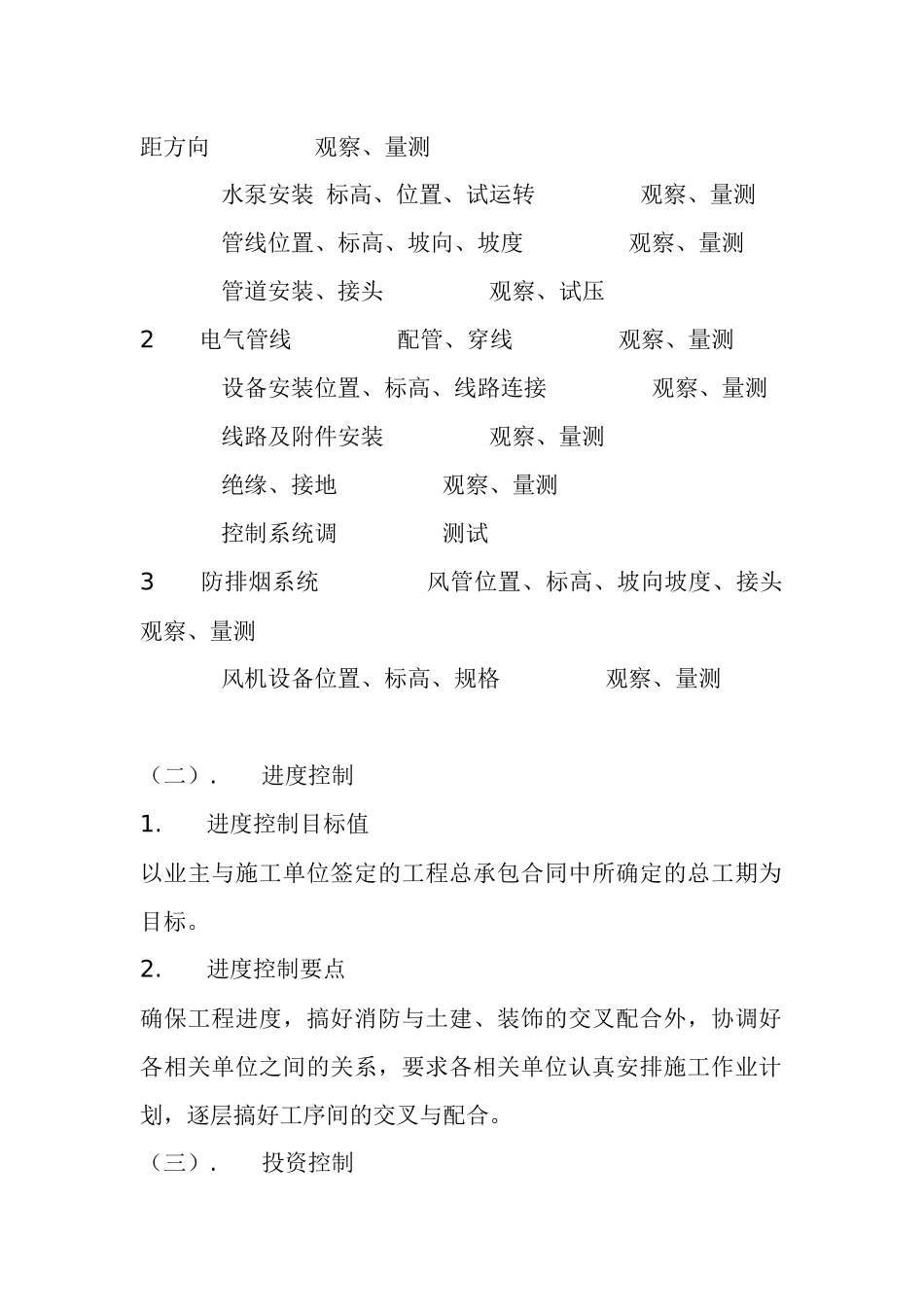 消防工程监理细则（DOC33页）_第3页