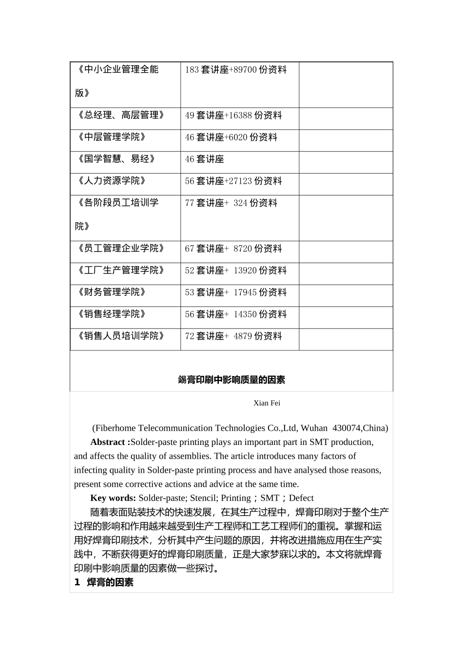 SMT錫膏印刷质量影响因素分析_第2页