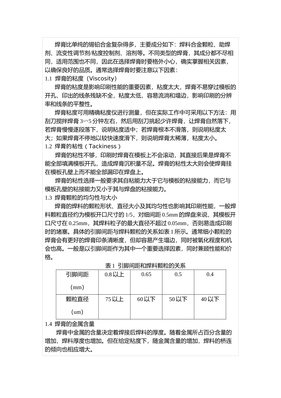 SMT錫膏印刷质量影响因素分析_第3页