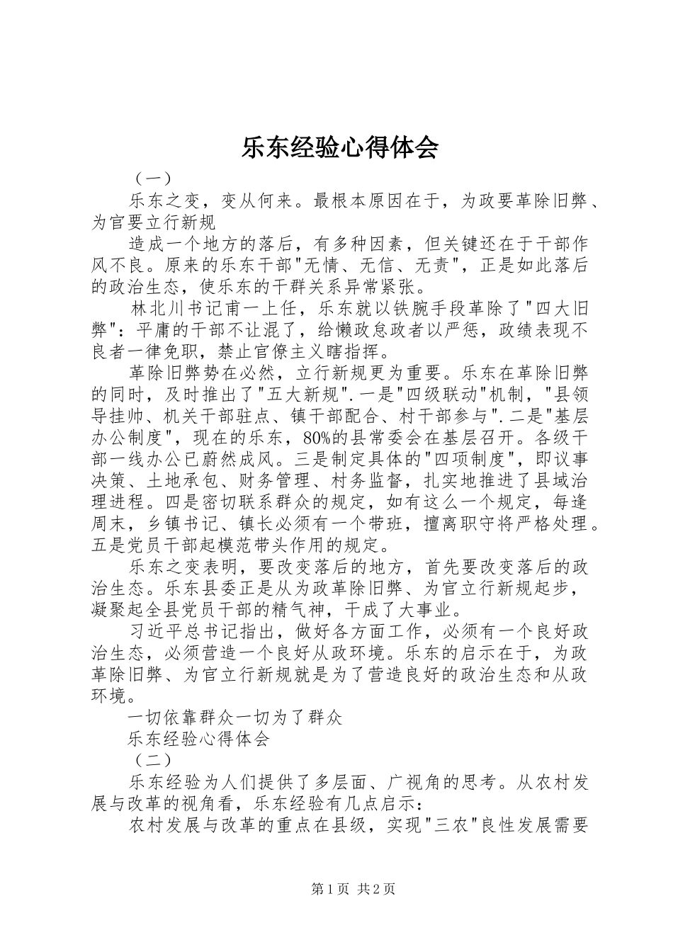 乐东经验心得体会_第1页