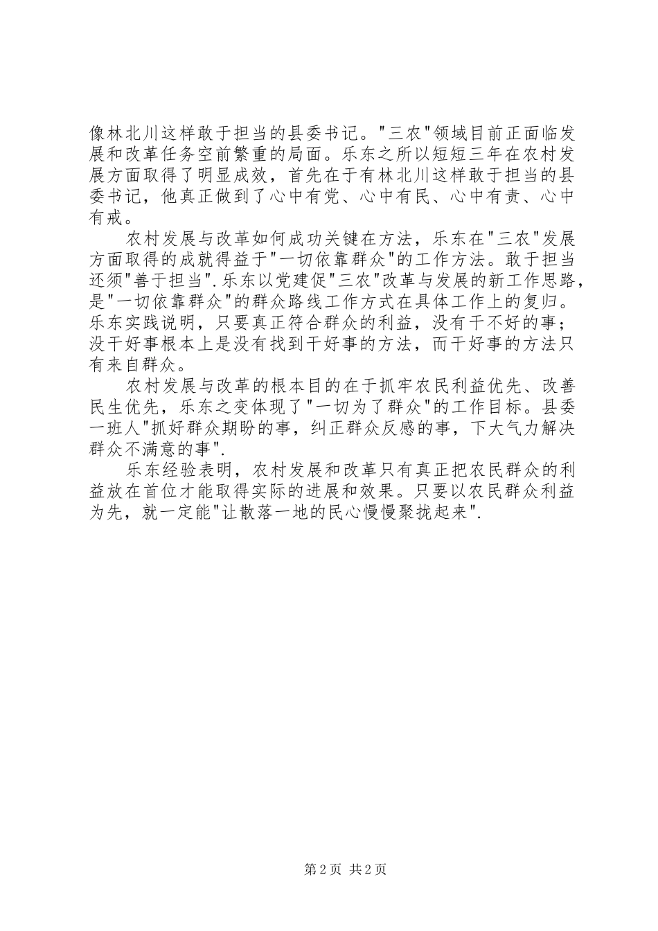 乐东经验心得体会_第2页