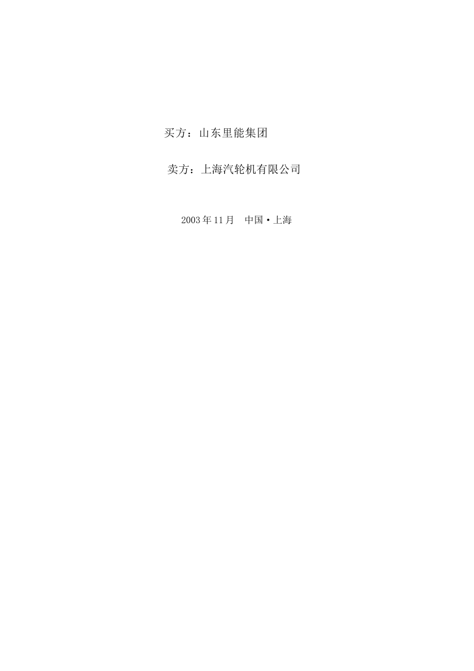 给水泵汽轮机技术协议_第2页