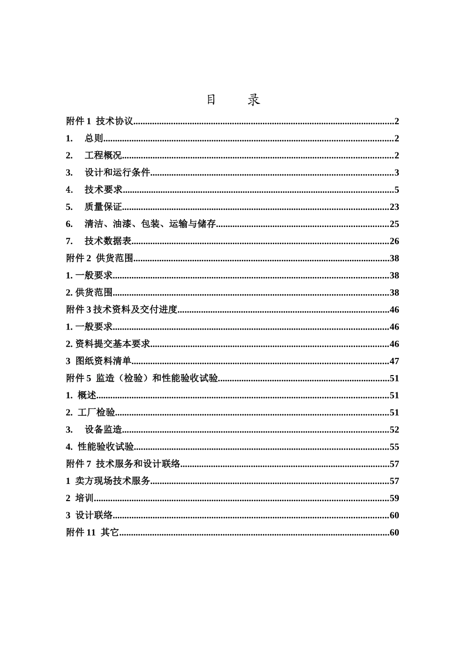 给水泵汽轮机技术协议_第3页