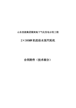 给水泵汽轮机技术协议