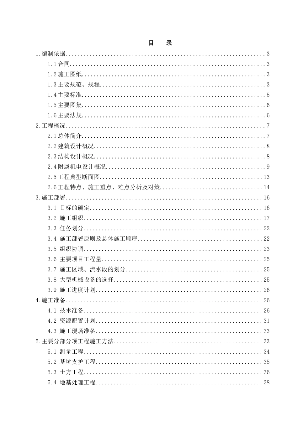 管廊工程施工组织设计范本_第1页