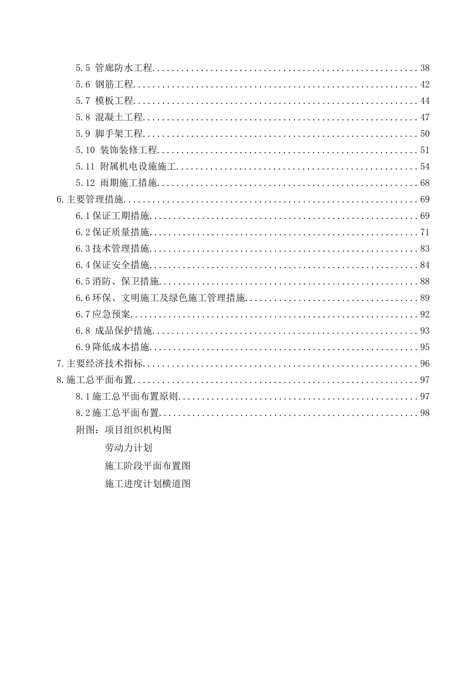 管廊工程施工组织设计范本_第2页