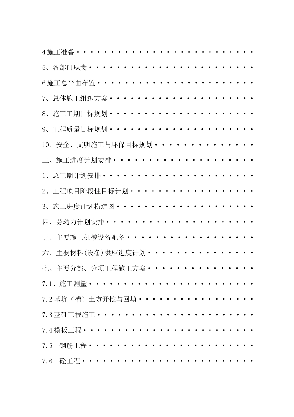 某住宅小区工程施工组织设计方案_第2页