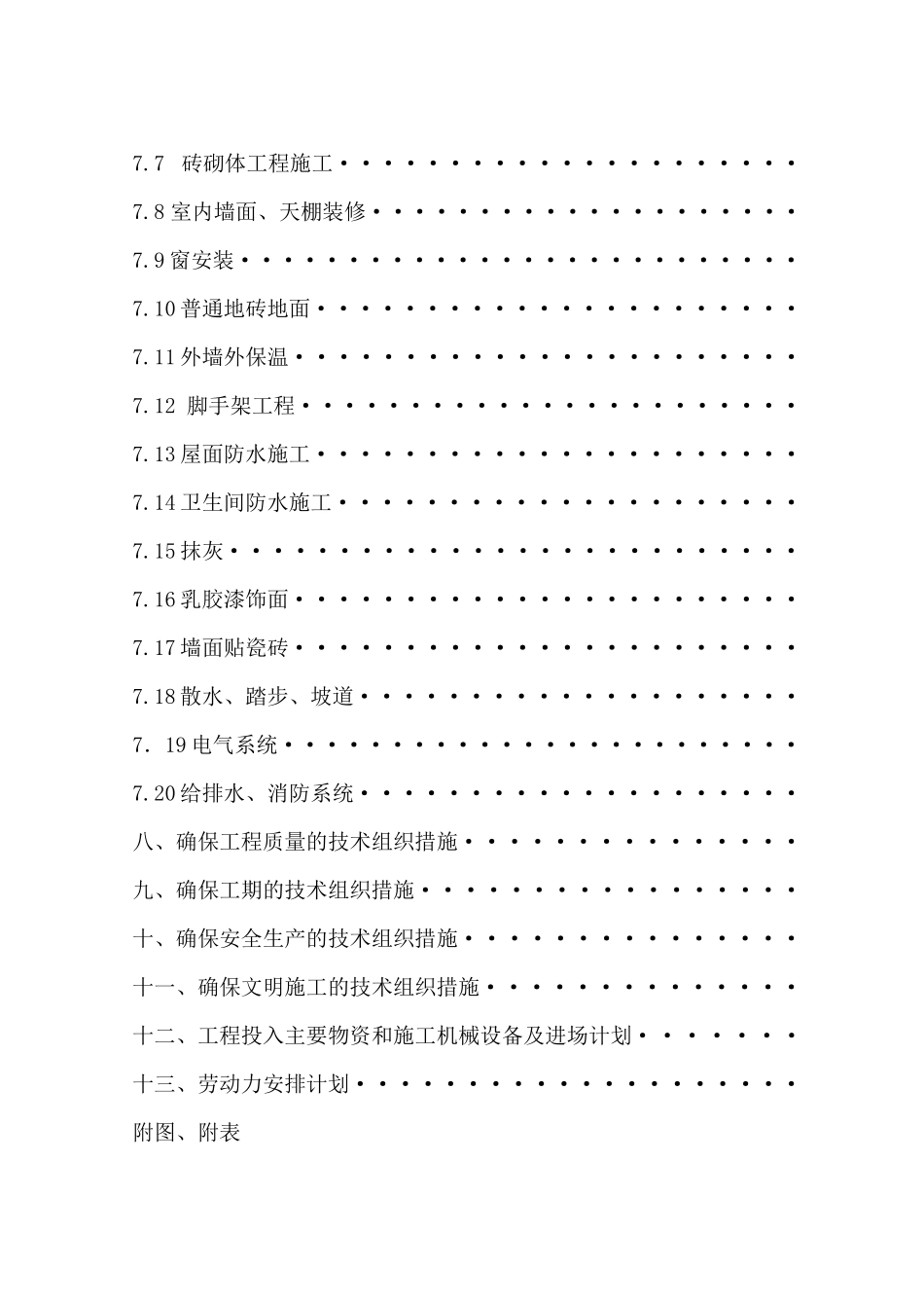 某住宅小区工程施工组织设计方案_第3页