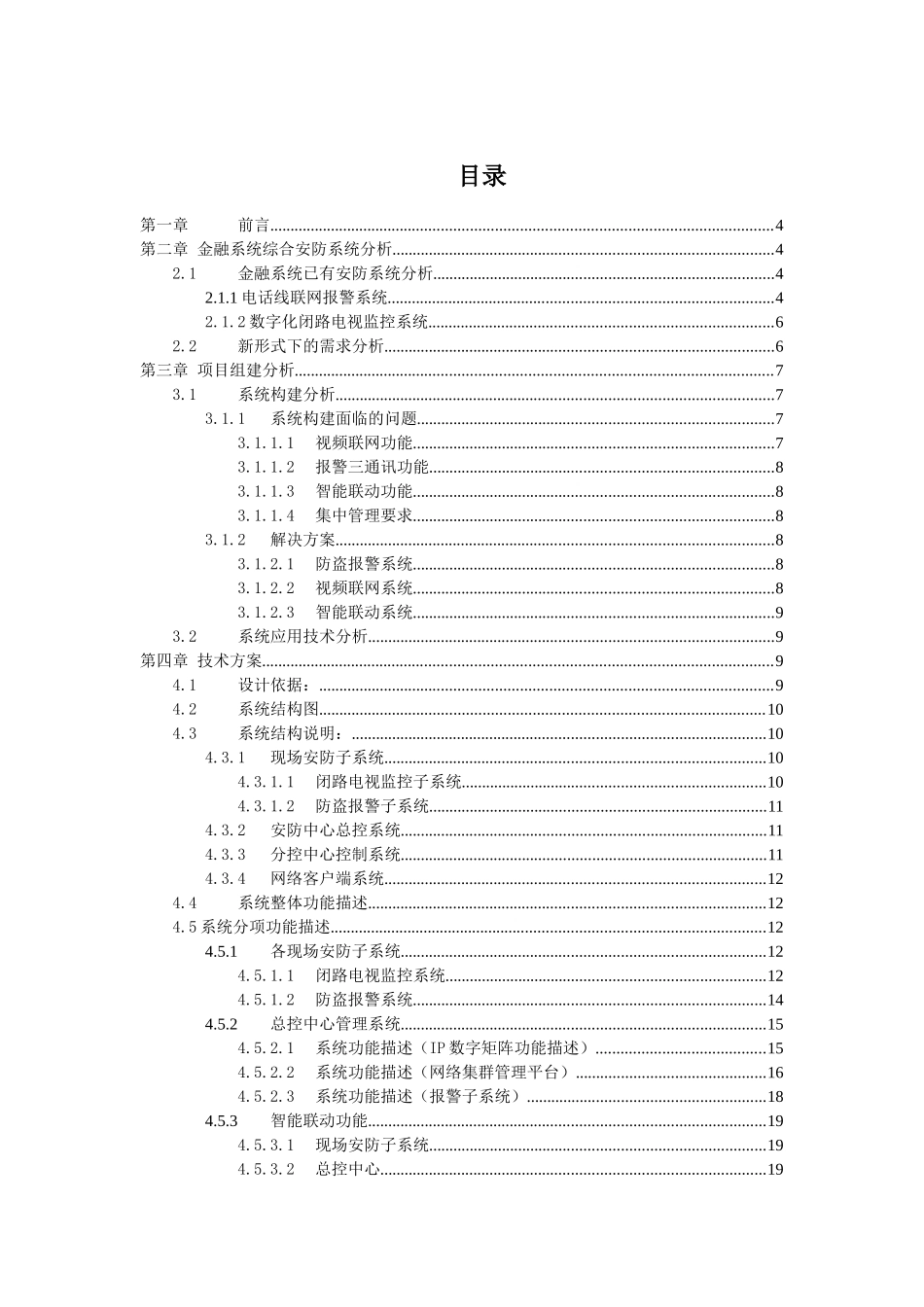 金融系统综合联网安防系统设计方案探析_第2页