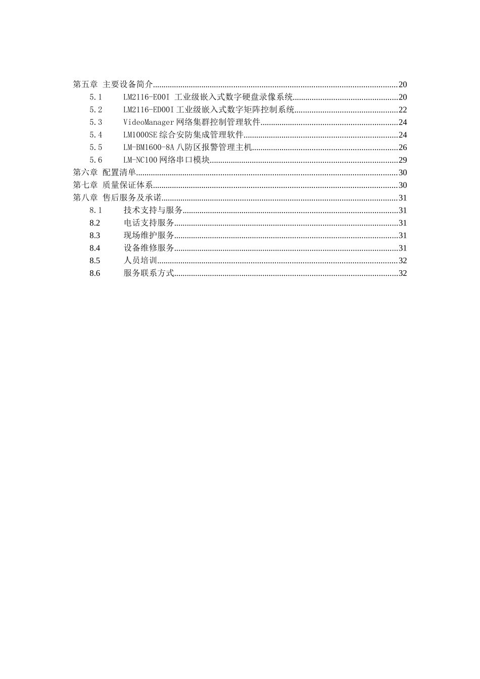 金融系统综合联网安防系统设计方案探析_第3页