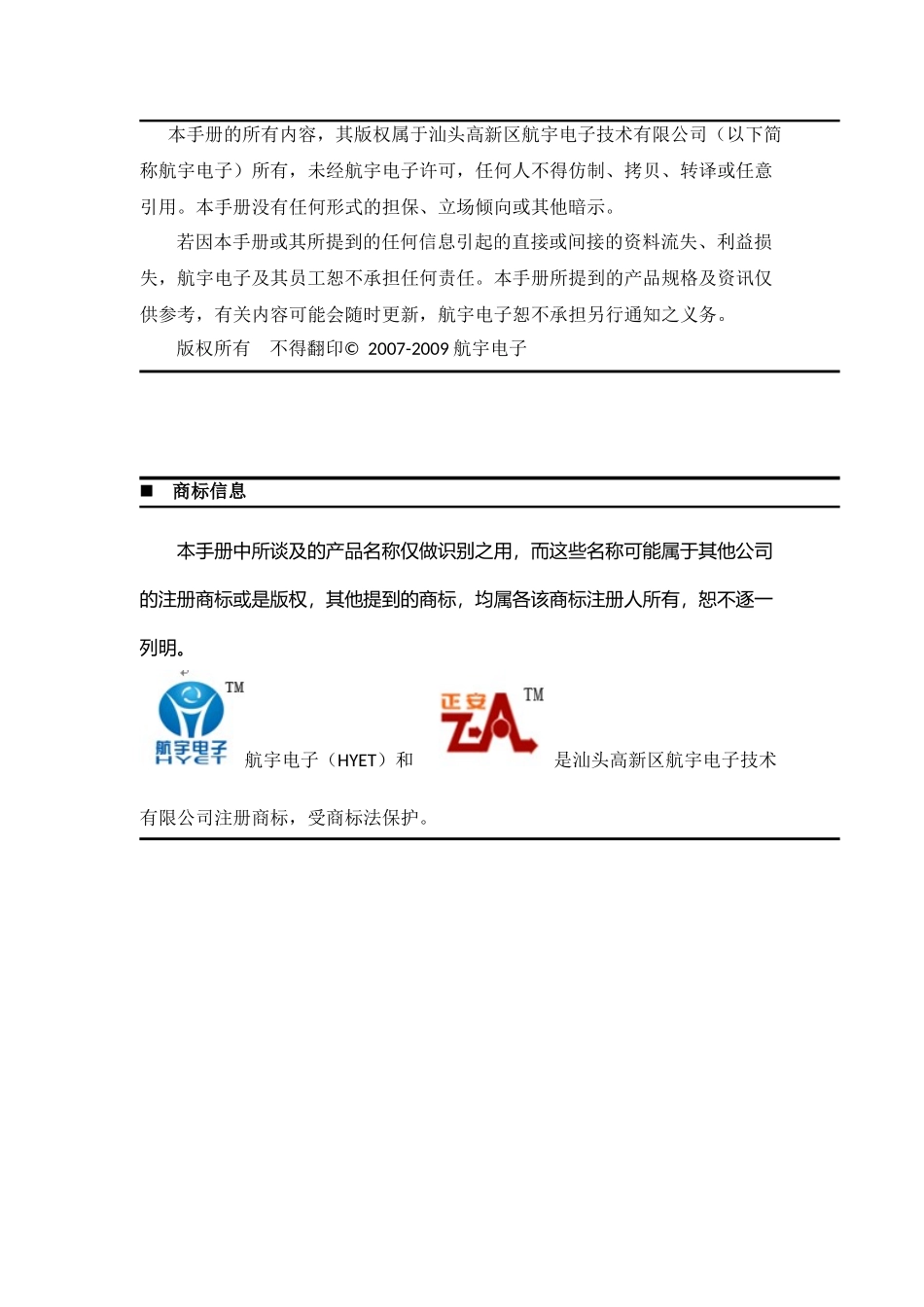 航宇正安内网安全管理系统技术白皮书-航宇电子技术有限公司_第2页