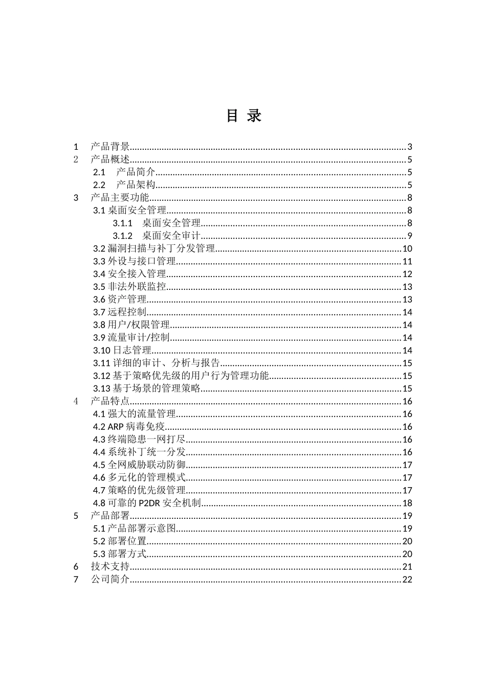 航宇正安内网安全管理系统技术白皮书-航宇电子技术有限公司_第3页
