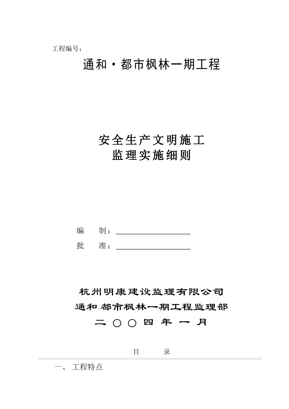 某施工工程监理实施细则_第2页