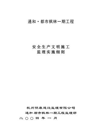 某施工工程监理实施细则
