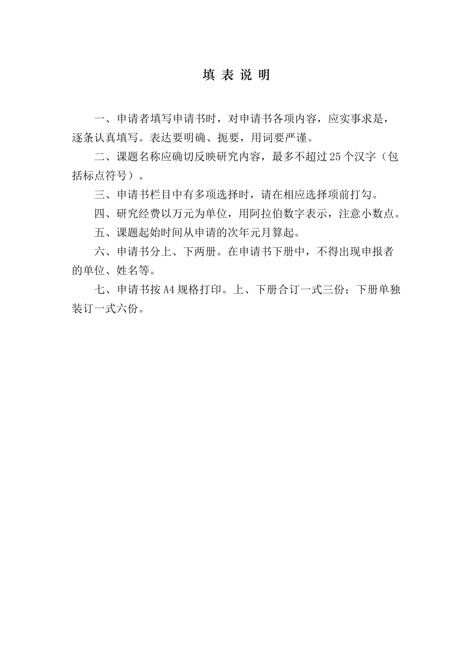 湖北省中医药中西医结合科研课题申请书_第2页