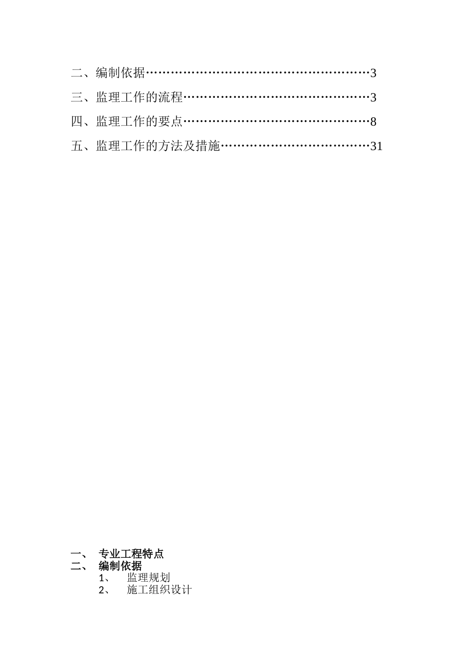 深基坑土方及支护工程监理实施细则--李玲(DOC32页)_第2页