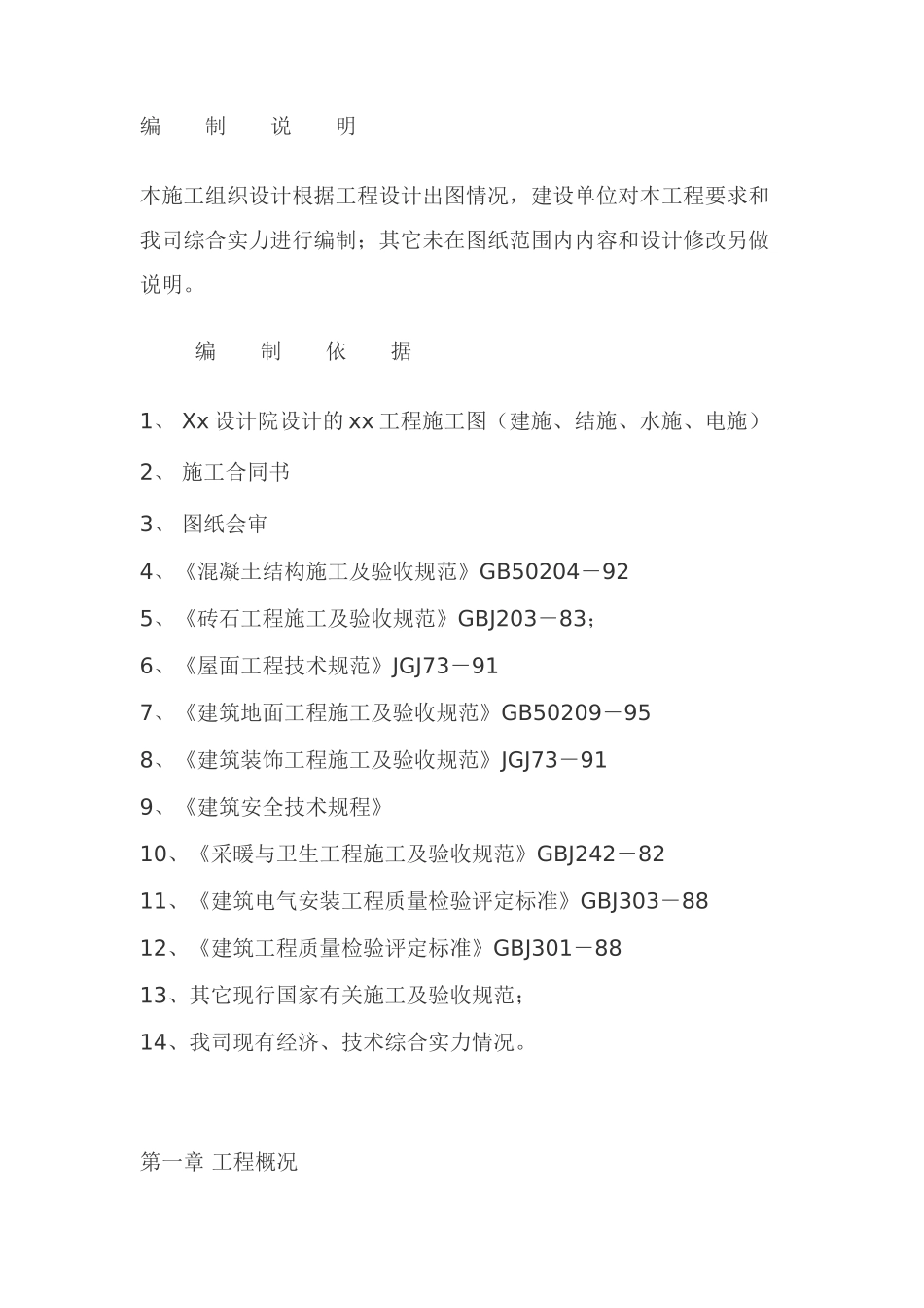 某大酒店工程施工组织设计方案(DOC84页)_第1页