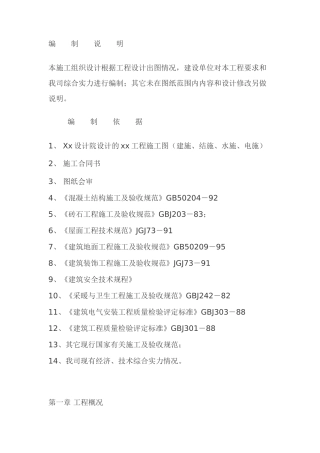 某大酒店工程施工组织设计方案(DOC84页)