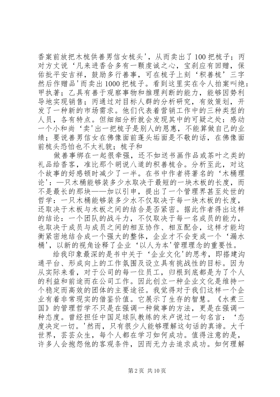 读《水煮三国》有感[优秀范文五篇]_第2页