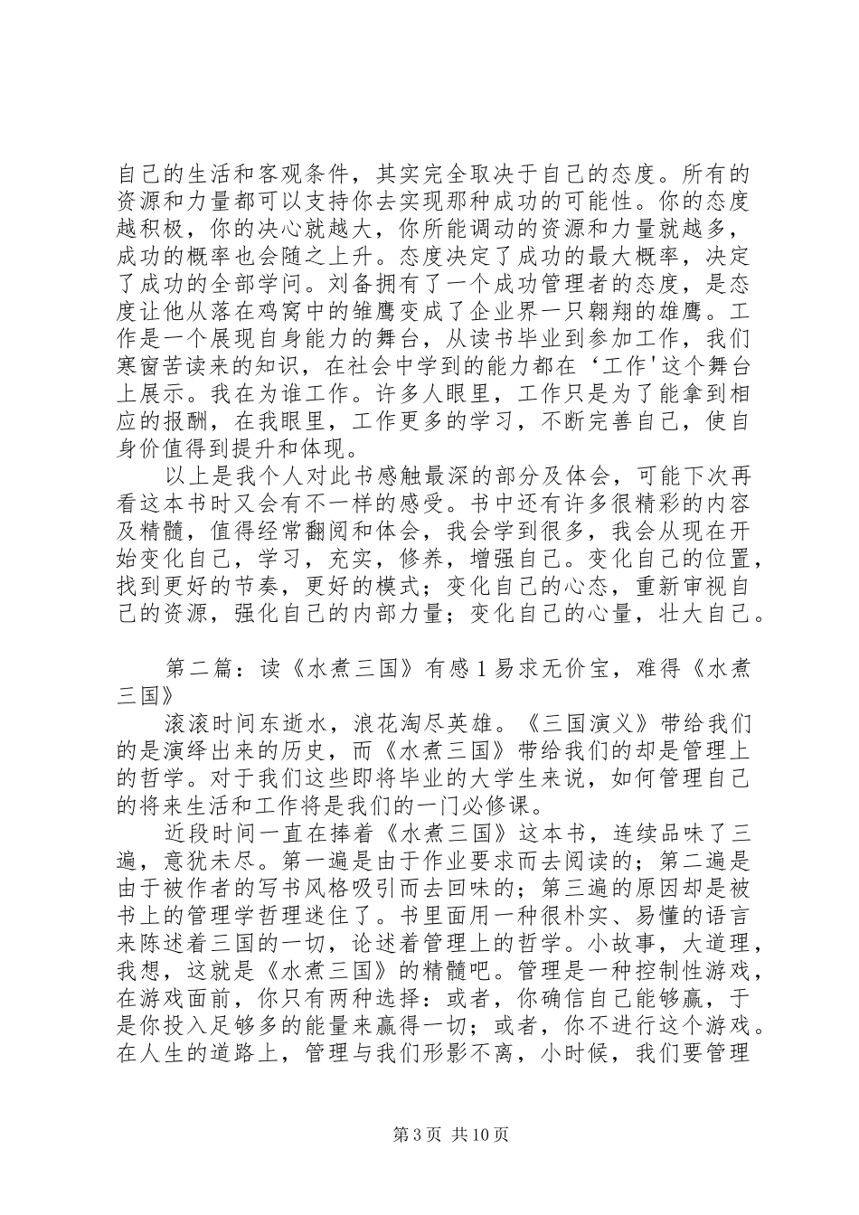 读《水煮三国》有感[优秀范文五篇]_第3页