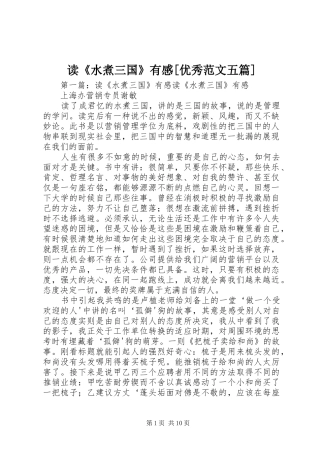 读《水煮三国》有感[优秀范文五篇]