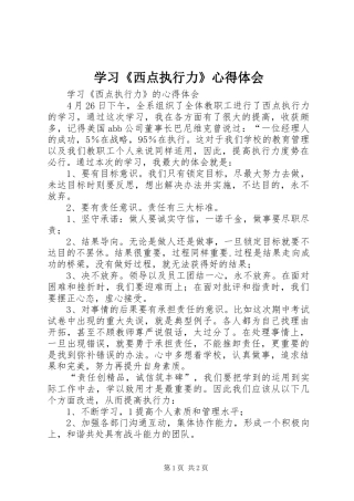 学习《西点执行力》心得体会
