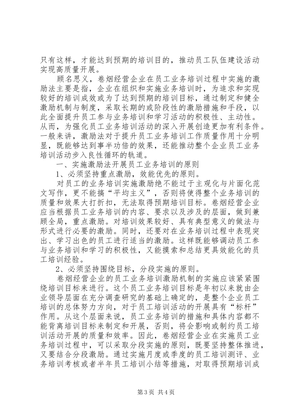 XX年4月党员学习心得体会范文_第3页