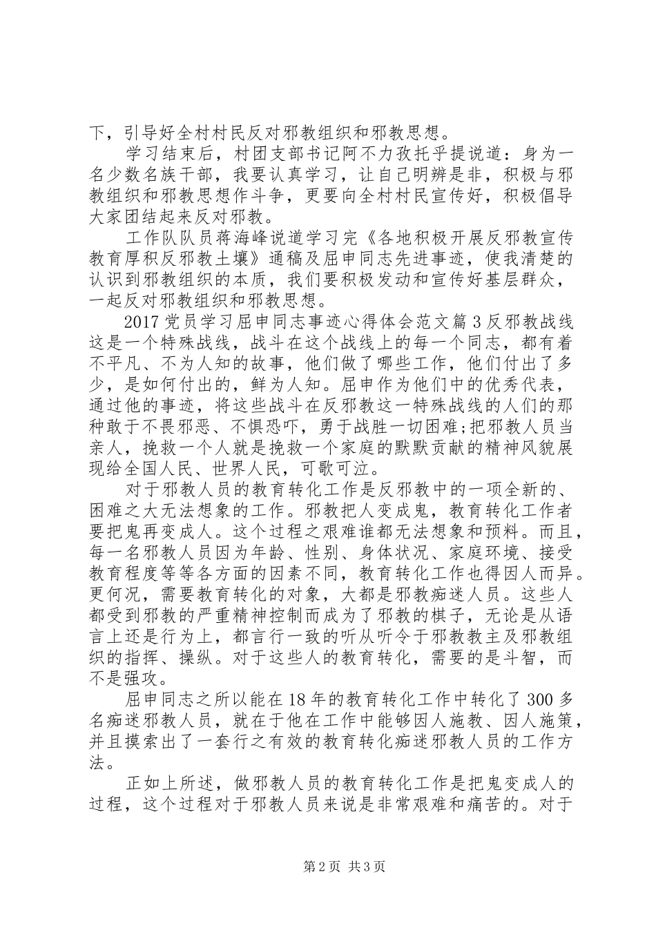 20XX年党员学习屈申同志事迹心得体会范文_第2页
