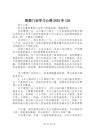 理想门业学习心得20XX年126
