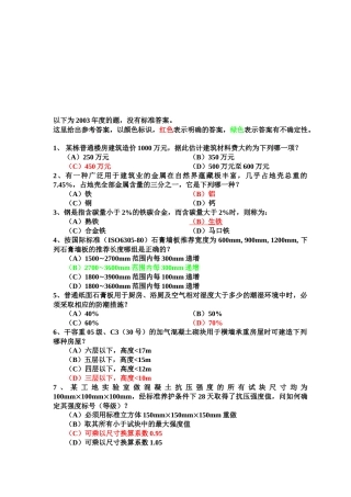 注册建筑师考试材料