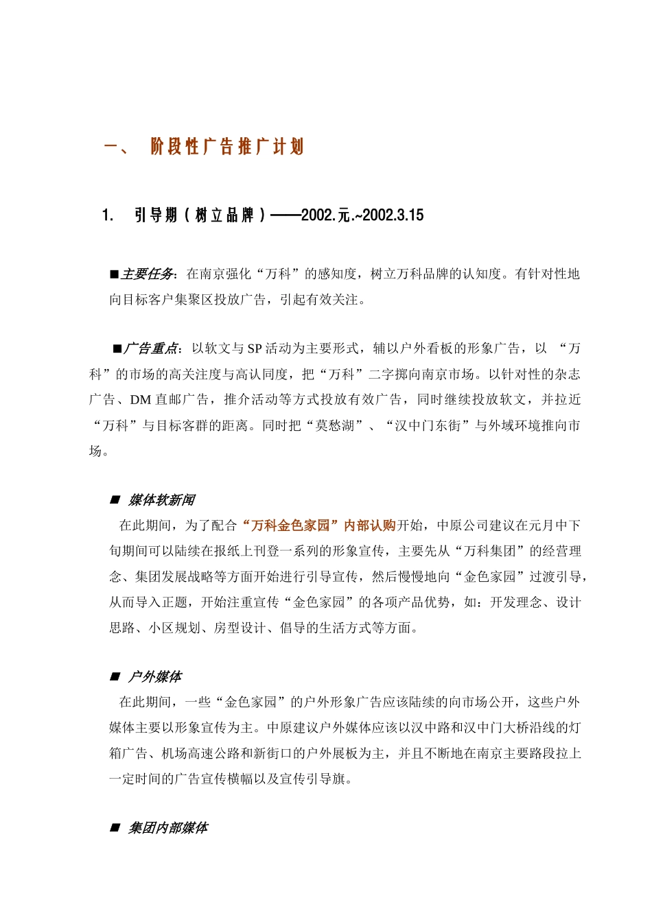 某地产金色家园阶段性广告推广计划_第1页