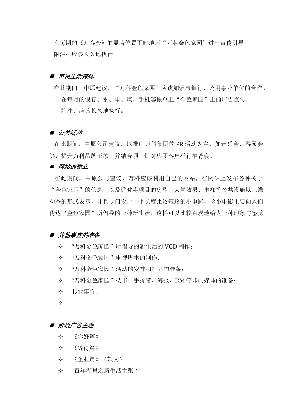 某地产金色家园阶段性广告推广计划_第2页