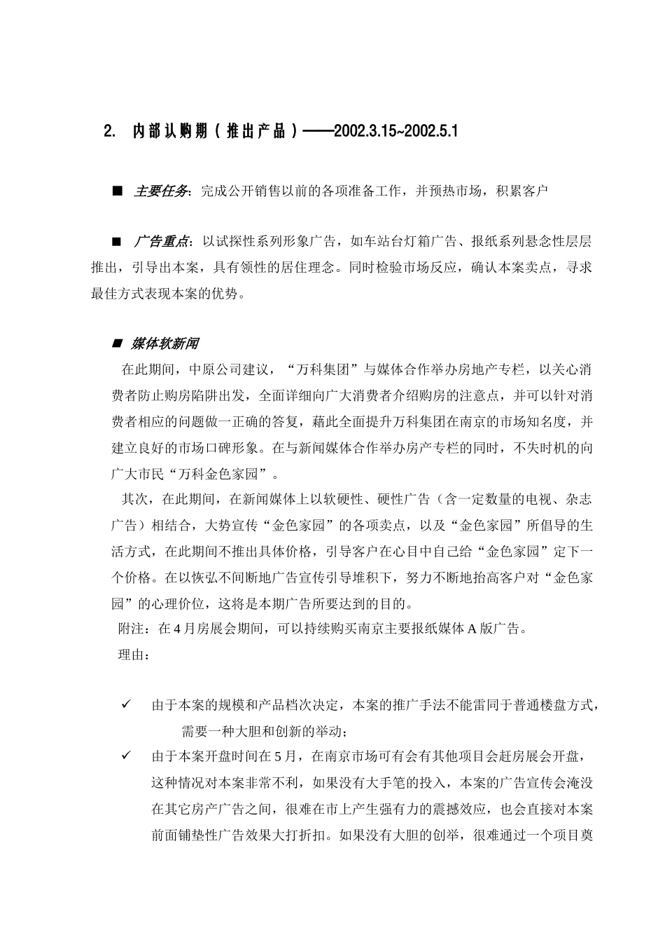 某地产金色家园阶段性广告推广计划_第3页