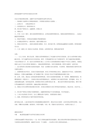 金融学专业毕业生就业去向探析