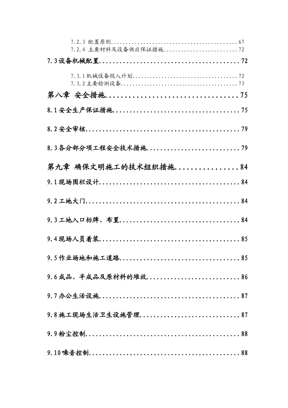 某楼工程建设施工组织设计_第3页